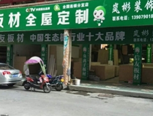 江苏分宜店