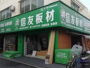 浙江宜春店